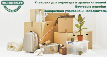 Упаковка22.рф Упаковка22.рф